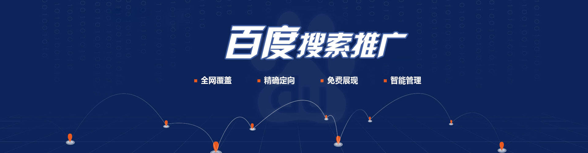 吉首百度推广